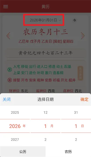 中华日历官方正版(时光日历) 中华日历官方正版(时光日历)