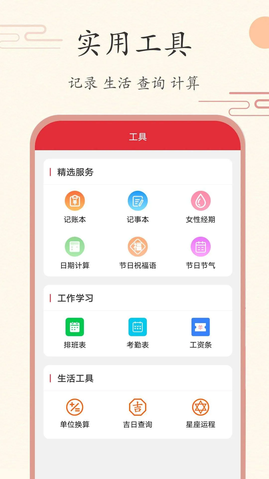 中华日历官方正版(时光日历) v8.5.5 安卓版