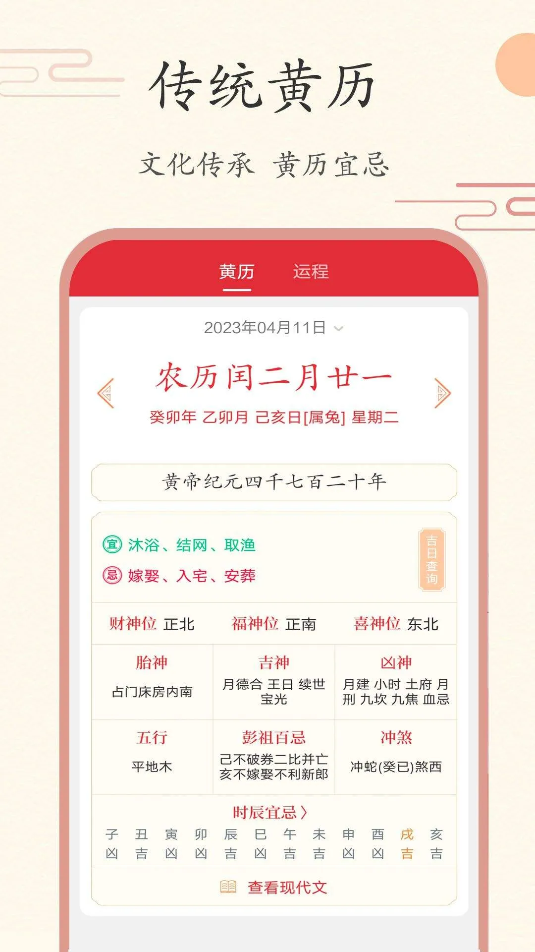 中华日历官方正版(时光日历) v8.5.5 安卓版