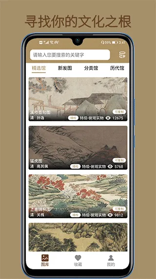 中华珍宝馆app官方版 9.4.6