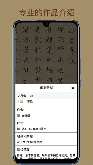 中华珍宝馆app官方版 9.4.6