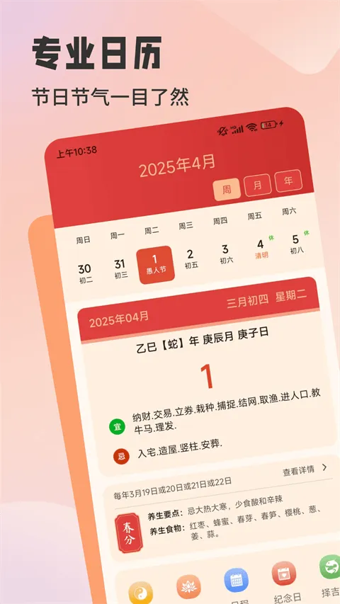 中国万年历 v3.0.0安卓版