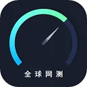 中国信通院全球网测app v4.4.2安卓版