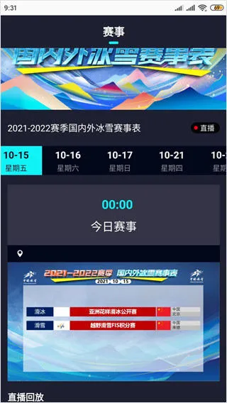 中国冰雪app下载最新版 中国冰雪app下载最新版