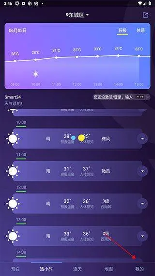 中国天气官方版 v9.1.0.9安卓版