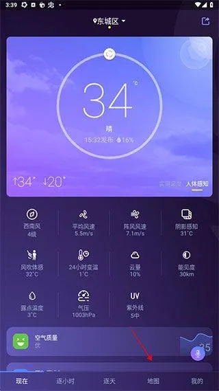 中国天气官方版 v9.1.0.9安卓版