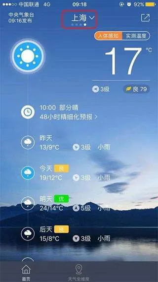中国天气官方版 v9.1.0.9安卓版