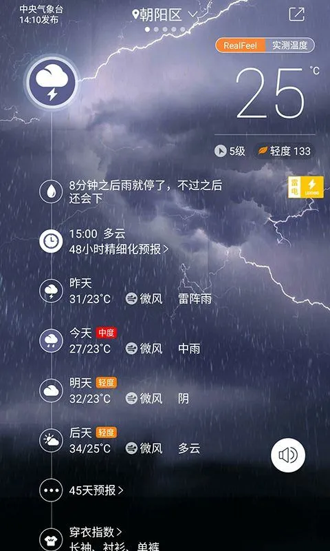 中国天气官方版 v9.1.0.9安卓版