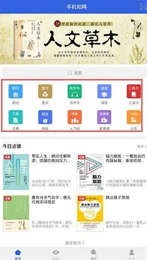 中国手机知网官方版 v9.3.19安卓版