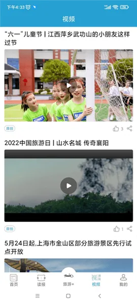 中国旅游新闻app v4.7.0 安卓版 中国旅游新闻app v4.7.0 安卓版