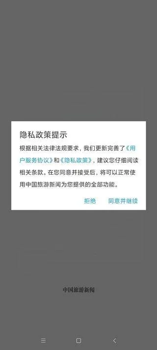 中国旅游新闻app v4.7.0安卓版