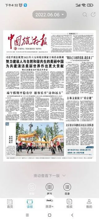 中国旅游新闻app v4.7.0安卓版