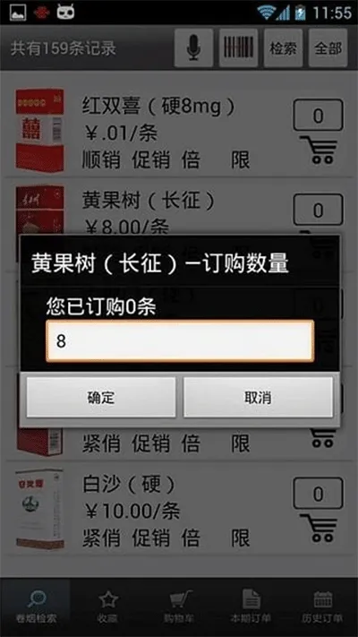 中国烟草网上超市APP(新商盟) 中国烟草网上超市APP(新商盟)