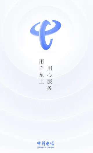 中国电信app 中国电信app