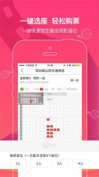 中国电影通app 2.55.1