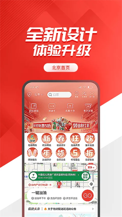 中国石化加油卡掌上营业厅v6.0.3安卓版：新版功能速览，加油更便捷！