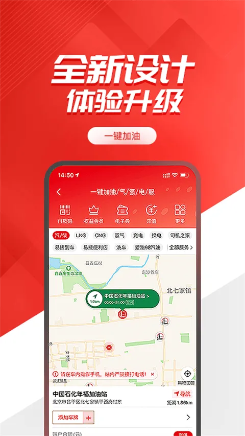 中国石化加油卡掌上营业厅v6.0.3安卓版：新版功能速览，加油更便捷！