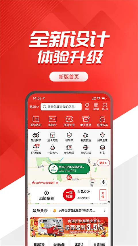 中国石化加油卡掌上营业厅v6.0.3安卓版：新版功能速览，加油更便捷！
