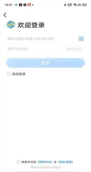 中国移动app最新版 v12.0.9安卓版