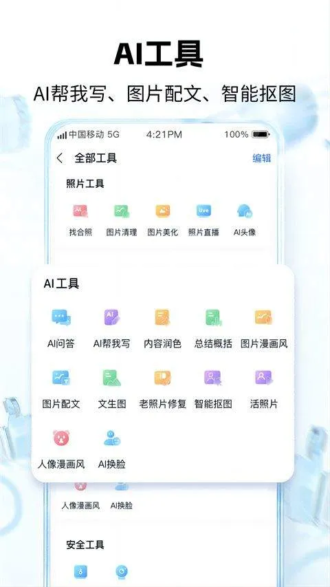 中国移动云盘app v12.5.2安卓版