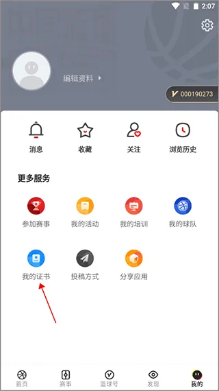 中国篮球app最新版 v4.2.1安卓版