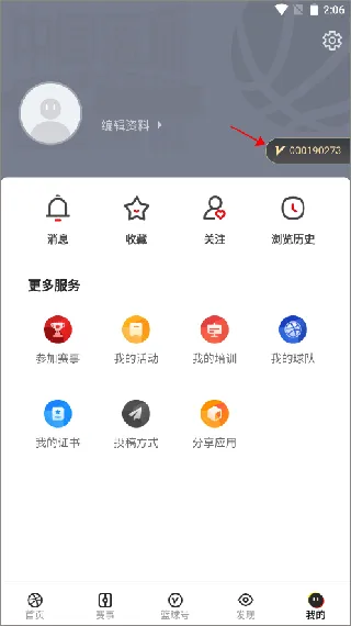 中国篮球app最新版 v4.2.1安卓版