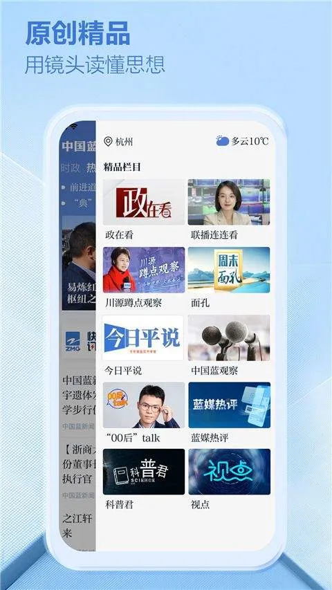 中国蓝新闻app最新版 v12.2.5安卓版