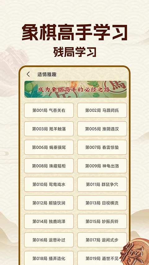 中国象棋大师手机版 v2.1.6安卓版