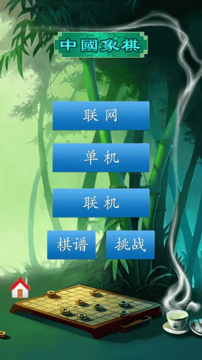 中国象棋竞技版安卓版本 v2.3.12 最新版