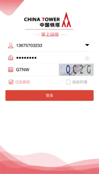 中国铁塔掌上运维app下载