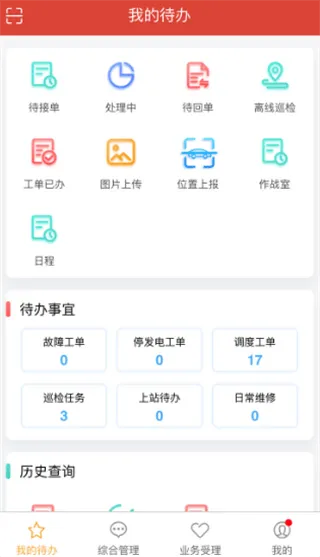 中国铁塔掌上运维app下载