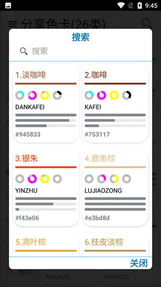 中国颜色app最新版v2.0.0 安卓版