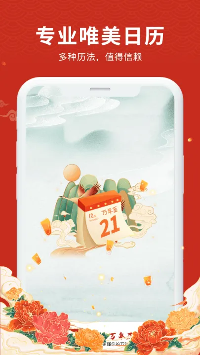 中夏万年历app v1.0.2 最新版 中夏万年历app v1.0.2 最新版