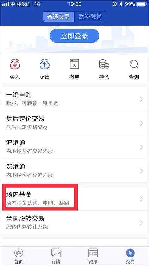 中天e财慧app v4.08安卓版