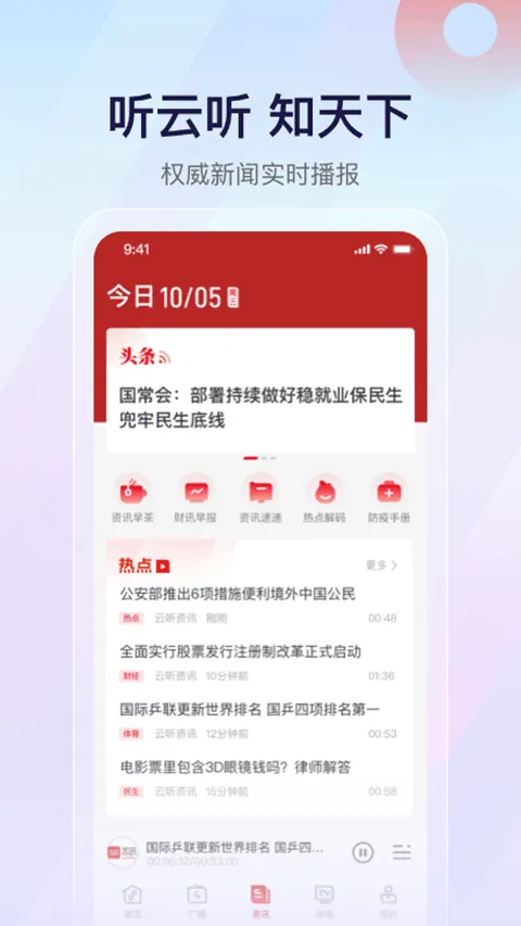中央人民广播电台app客户端 v7.6.8安卓版