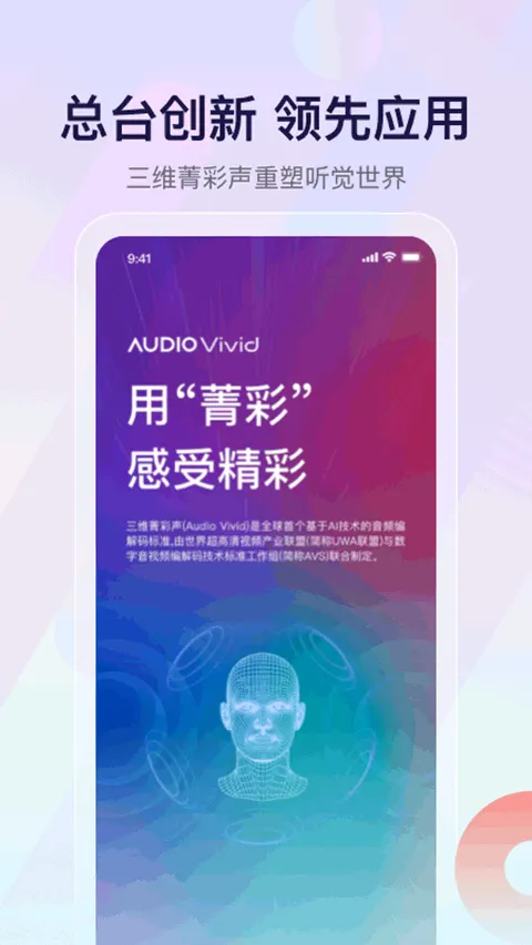 中央人民广播电台app客户端 v7.6.8安卓版