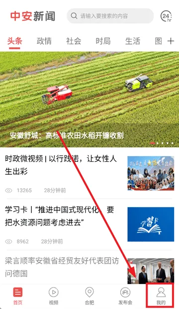 中安新闻app 中安新闻app
