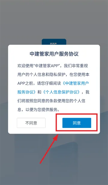 中建管家app手机版 中建管家app手机版