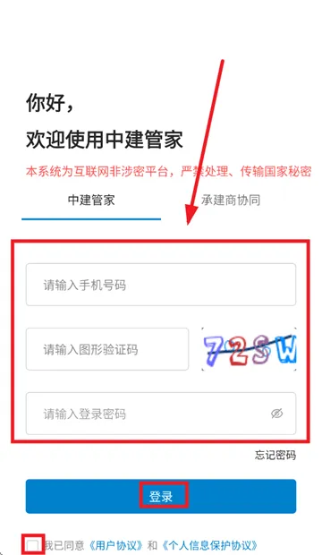 中建管家app手机版 中建管家app手机版
