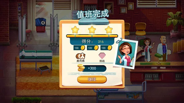 中心医院游戏中文版