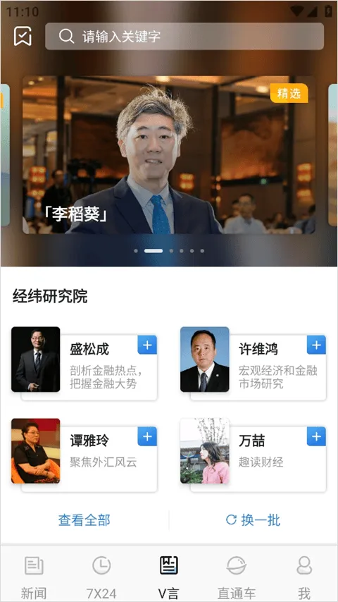 中新经纬app v5.4.4官方版