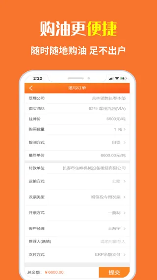 中油直批app最新版本 v1.4.1安卓版