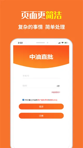 中油直批app最新版本 v1.4.1安卓版