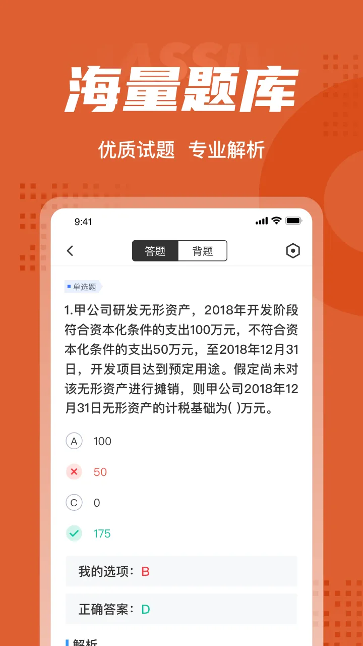 中级会计考试聚题库官方版 v2.0.6 安卓版