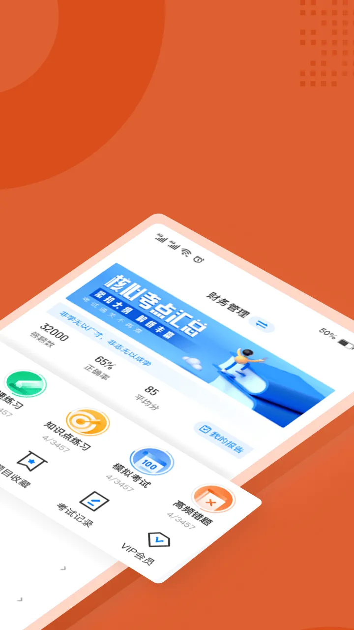 中级会计考试聚题库官方版 v2.0.6 安卓版