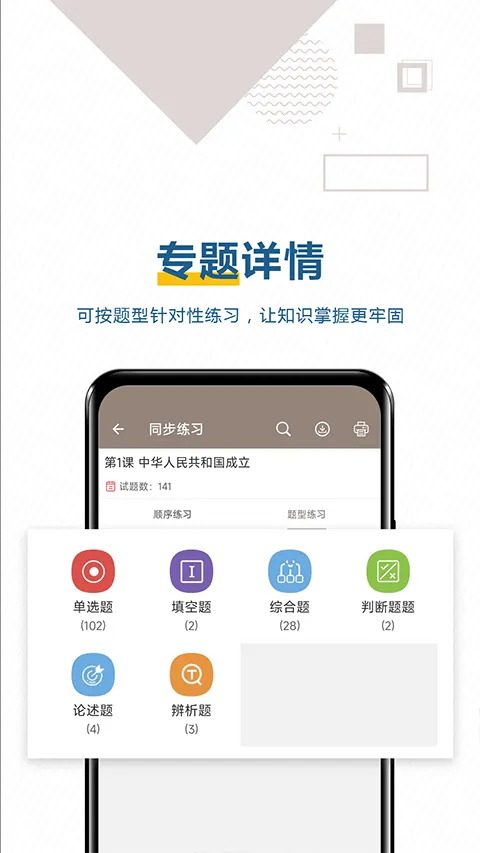 中考历史通app v7.5安卓版