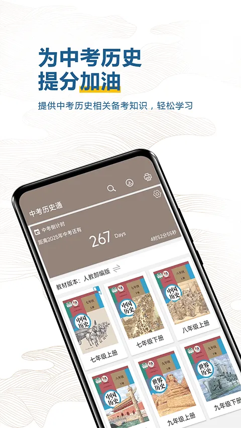中考历史通app v7.5安卓版