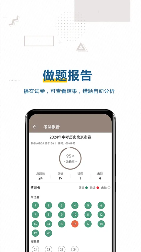 中考历史通app v7.5安卓版