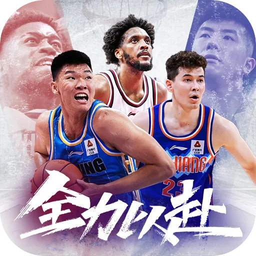 中职篮全力以赴九游版 中职篮全力以赴九游版