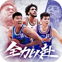 中职篮全力以赴最新版 v2.32.05安卓版